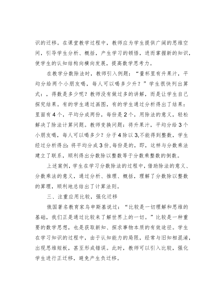 教育论文：谈迁移在小学分数教学中的运用.docx_第3页