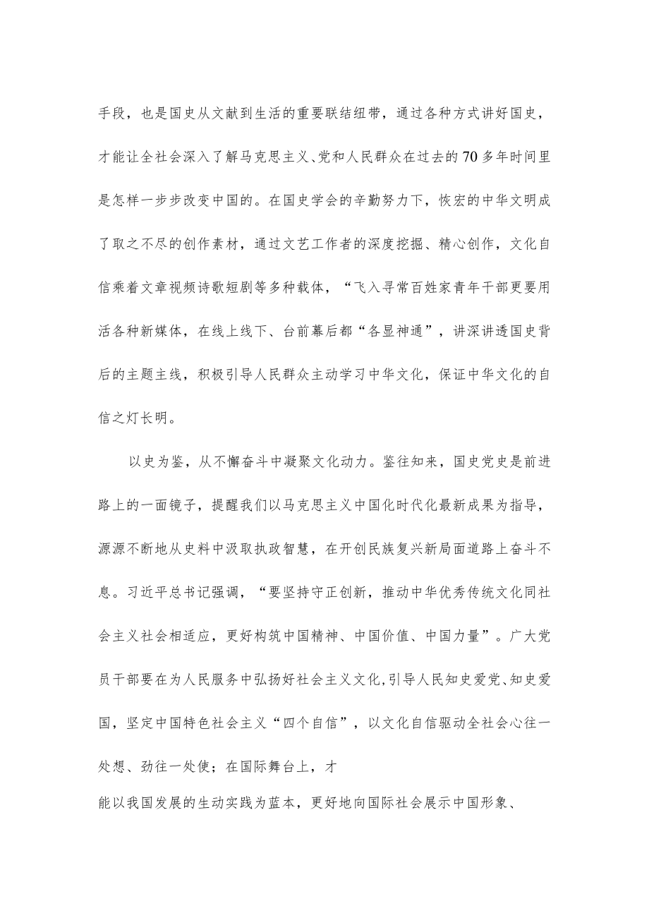 学习领悟给国史学会贺信心得体会.docx_第2页