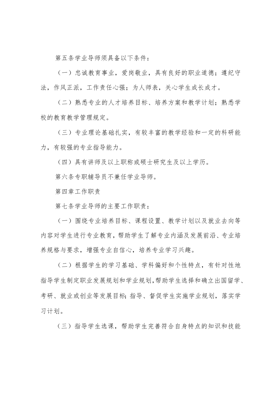 信息学院学业导师管理办法.docx_第2页