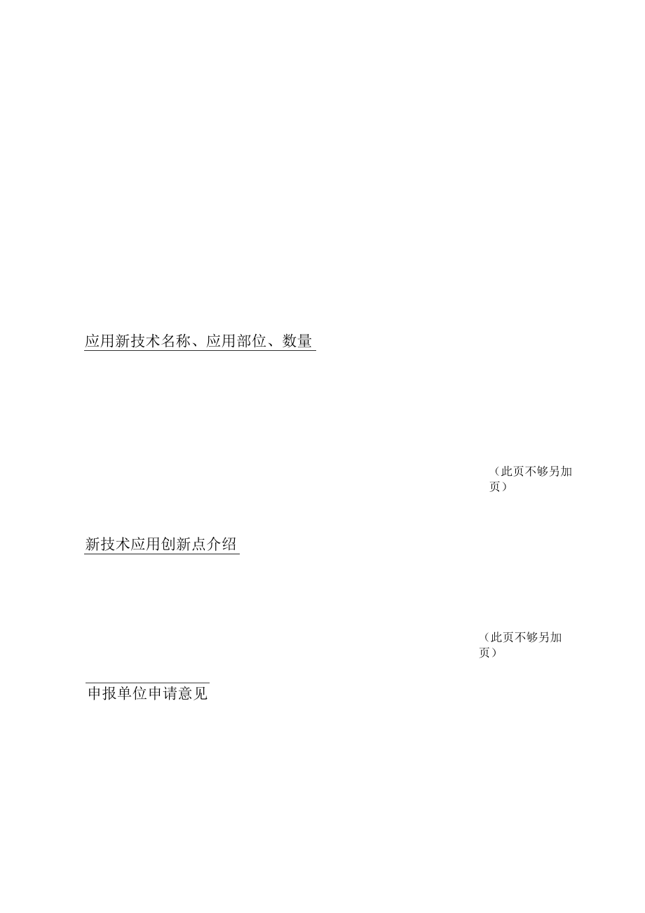 江苏省建筑业新技术应用示范工程应用成果评审申请书.docx_第3页