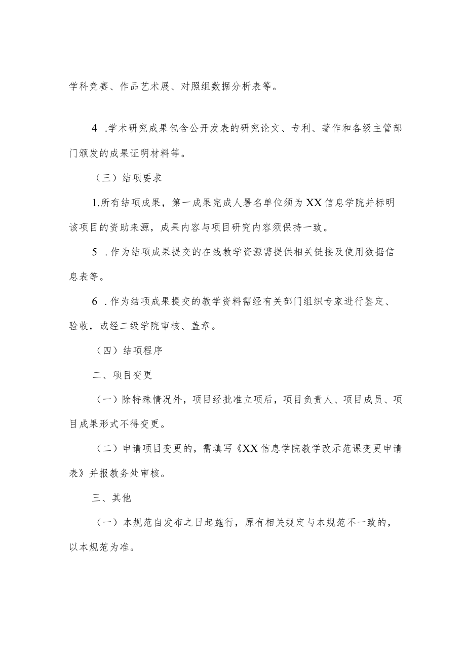 信息学院教学改革示范课结项验收实施细则.docx_第2页