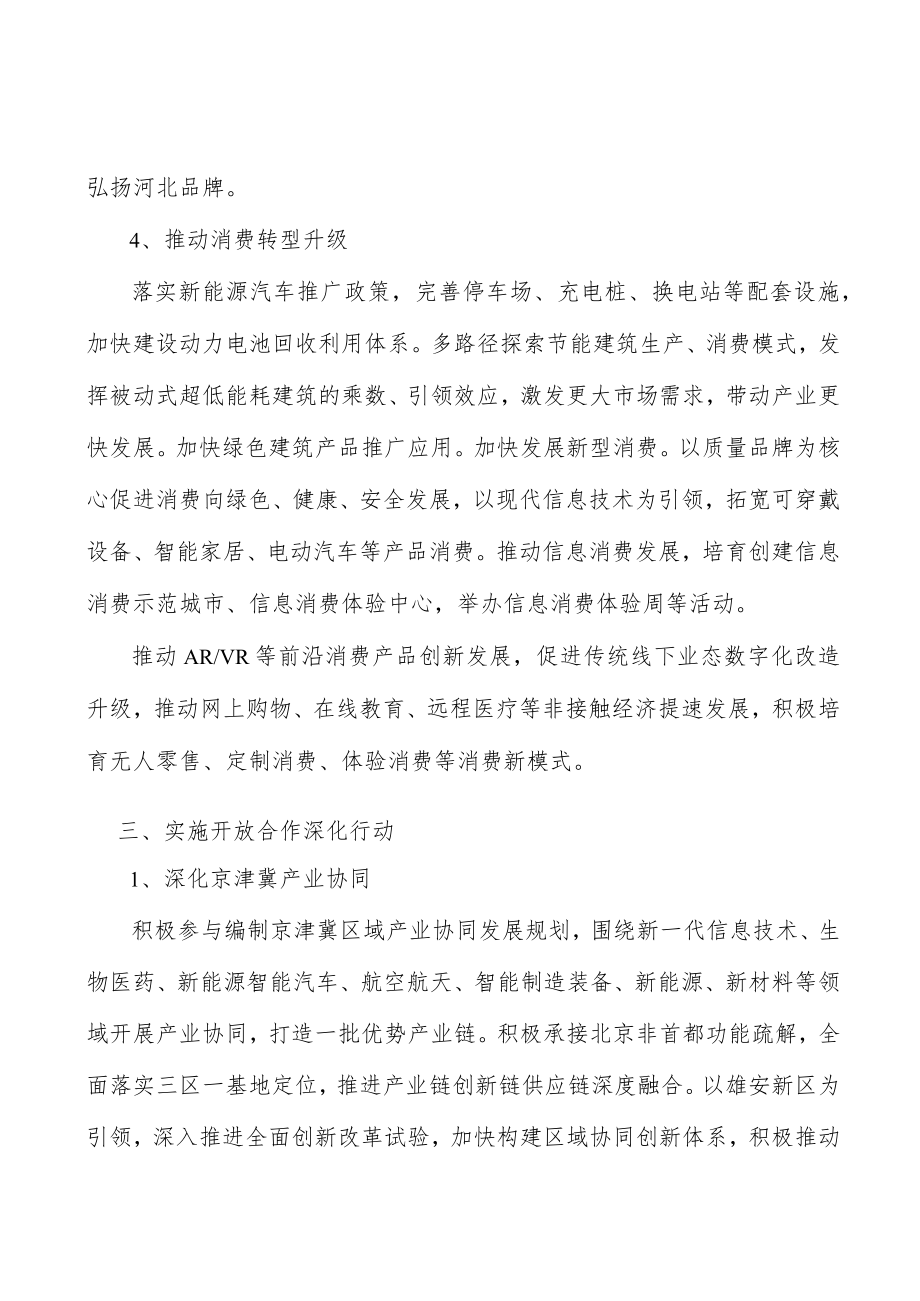 先进轨道交通装备实施方案.docx_第3页