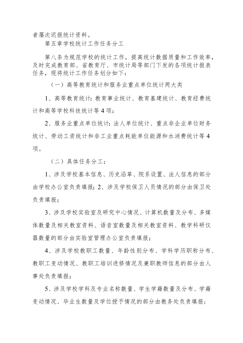 学院统计工作管理规定.docx_第3页