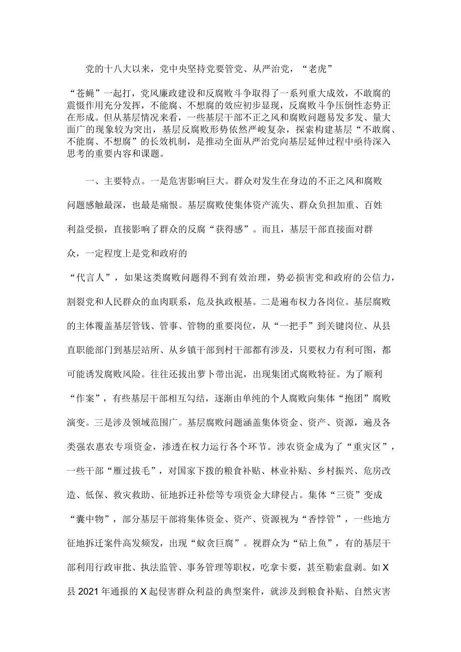 全县党风廉政建设工作经验交流材料.docx_第1页