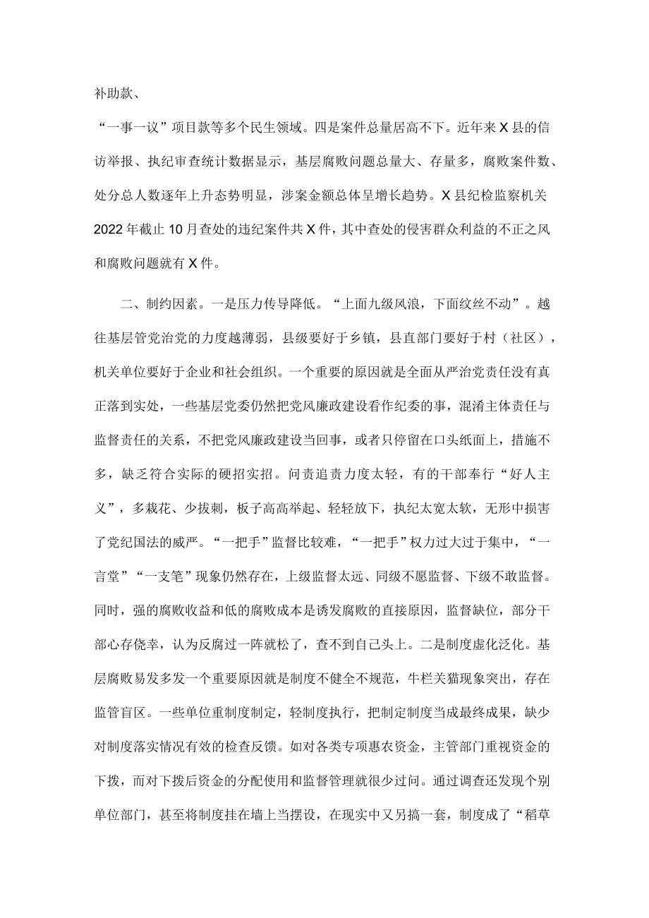 全县党风廉政建设工作经验交流材料.docx_第2页