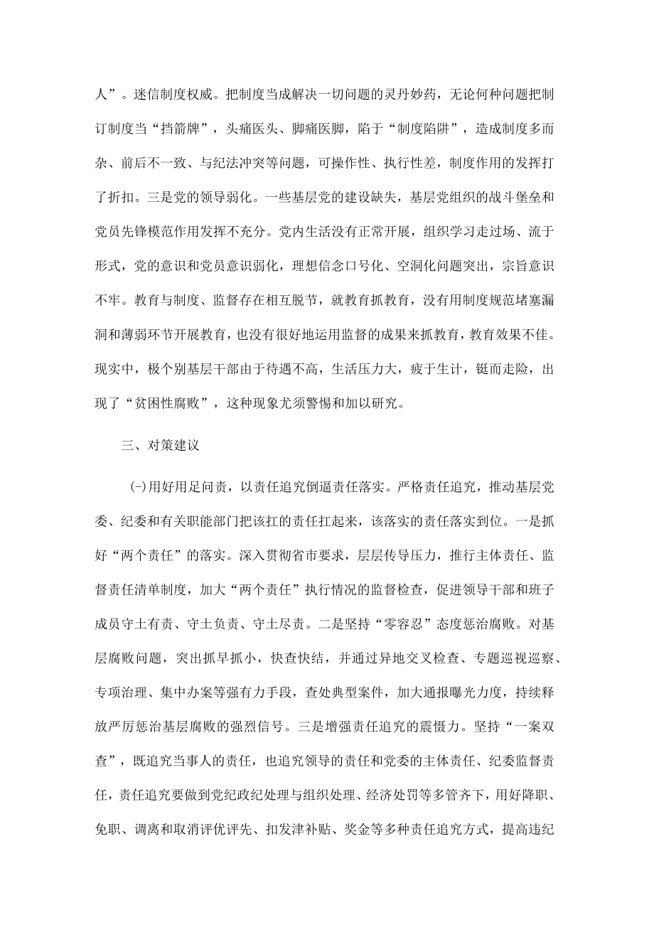 全县党风廉政建设工作经验交流材料.docx_第3页