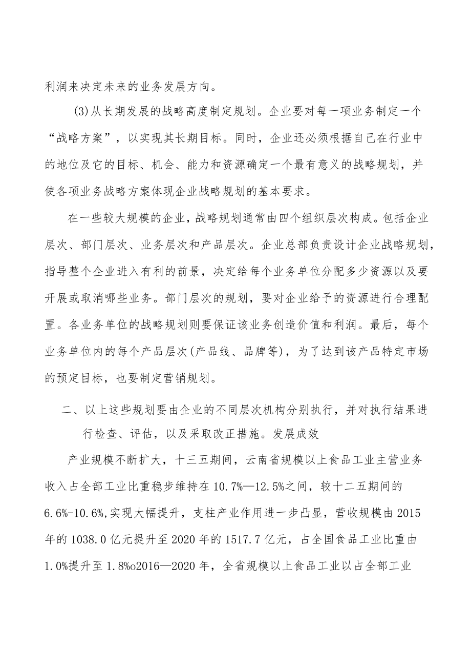 果蔬加工产业集群建设工程项目环境分析.docx_第2页