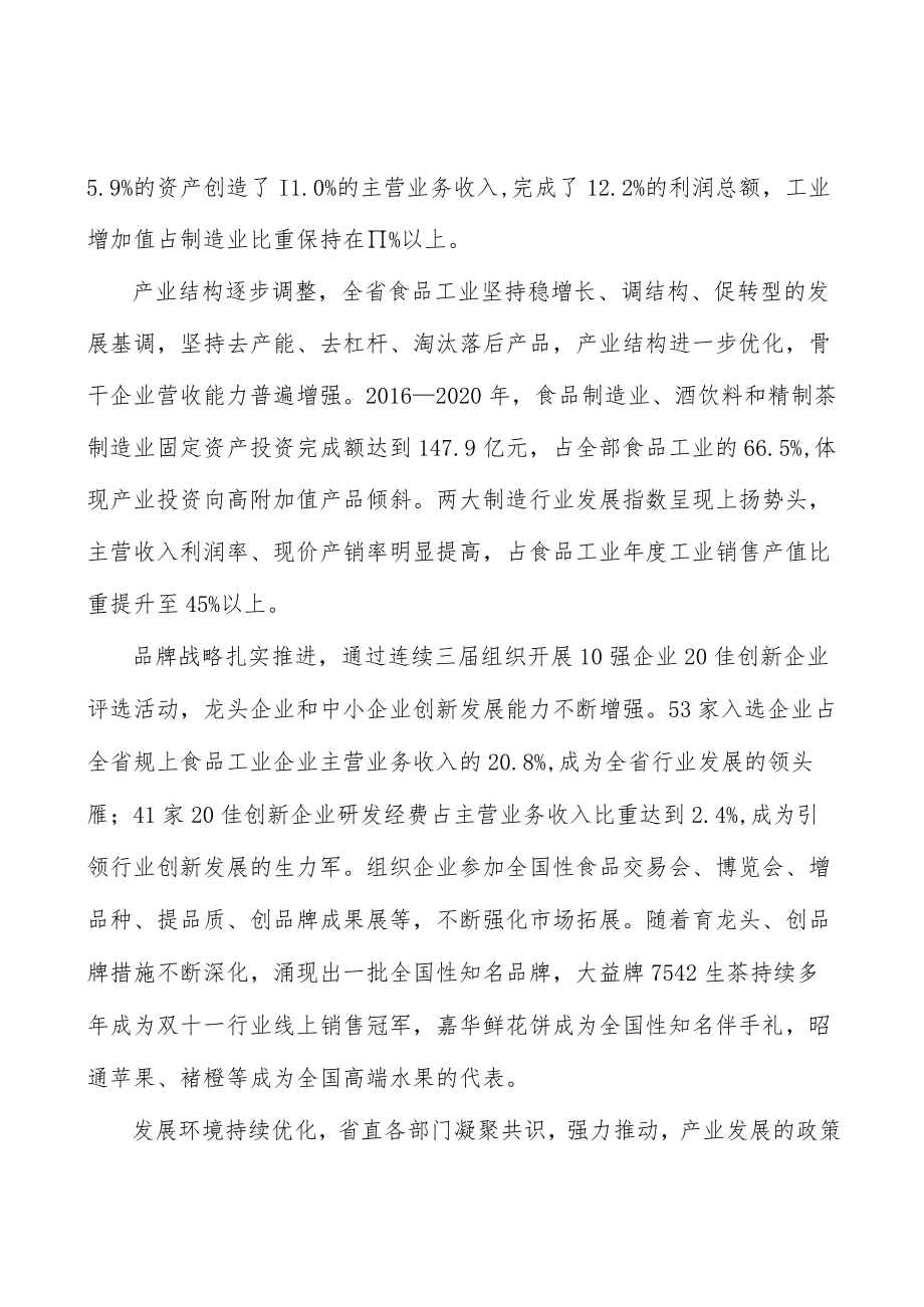 果蔬加工产业集群建设工程项目环境分析.docx_第3页