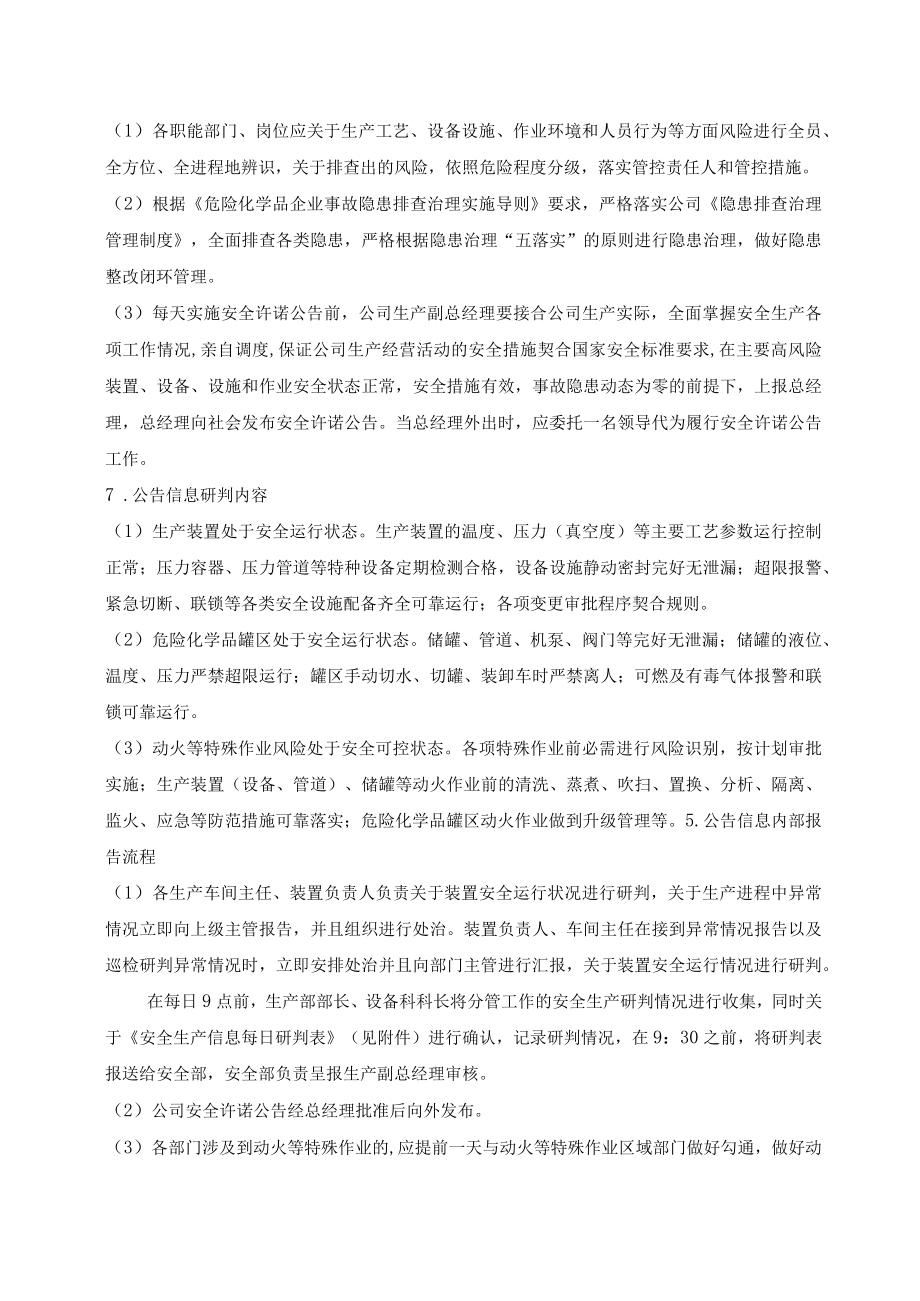 安全生产风险研判和承诺公告制度.docx_第2页