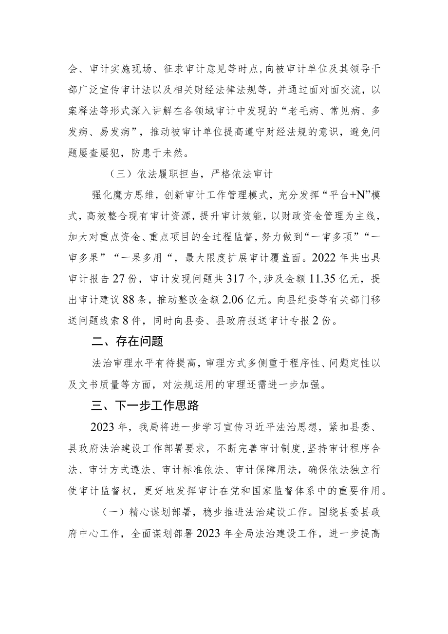 2022年度法治建设工作总结和2023年工作要点.docx_第3页