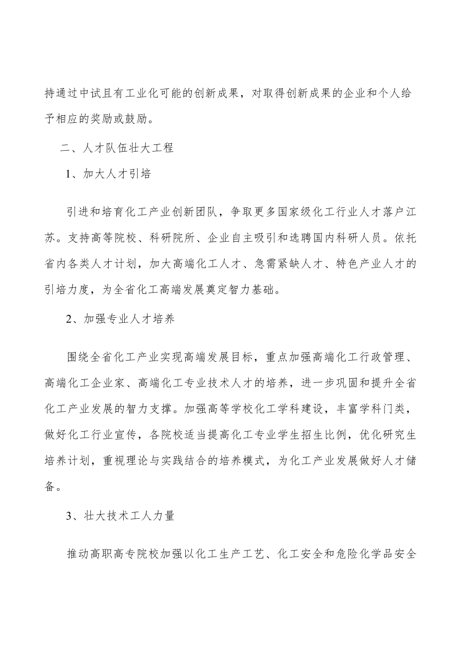 严格执行化工产业政策行动计划.docx_第2页