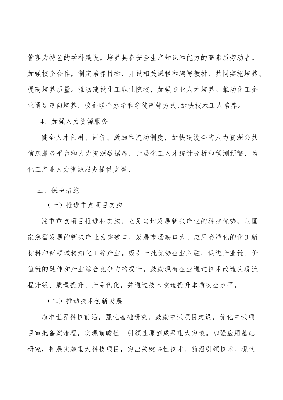 严格执行化工产业政策行动计划.docx_第3页