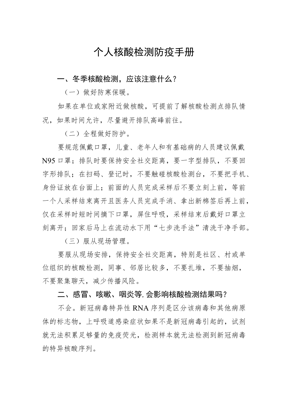 个人防疫手册汇编（7篇）.docx_第2页