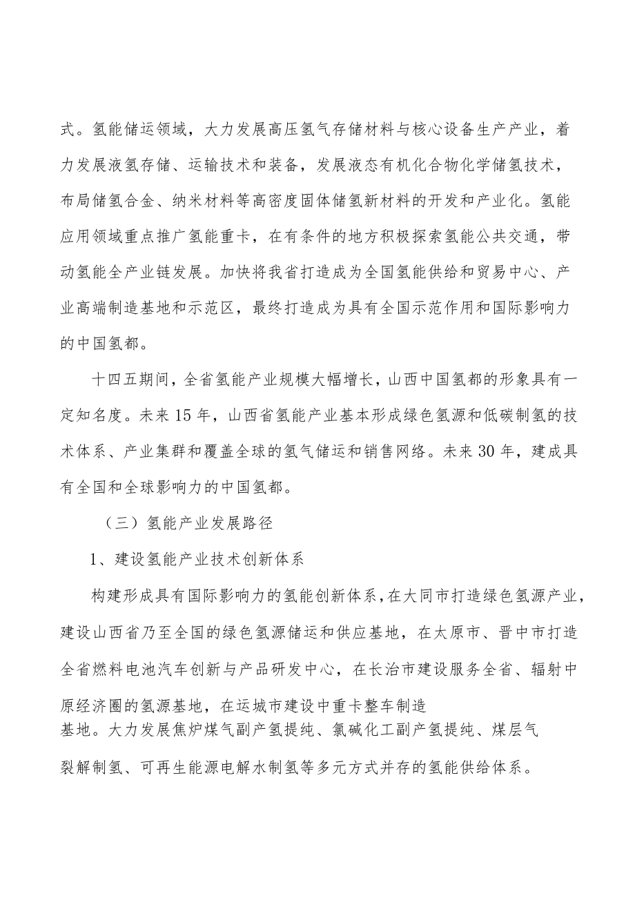 氢能产业实施方案.docx_第2页