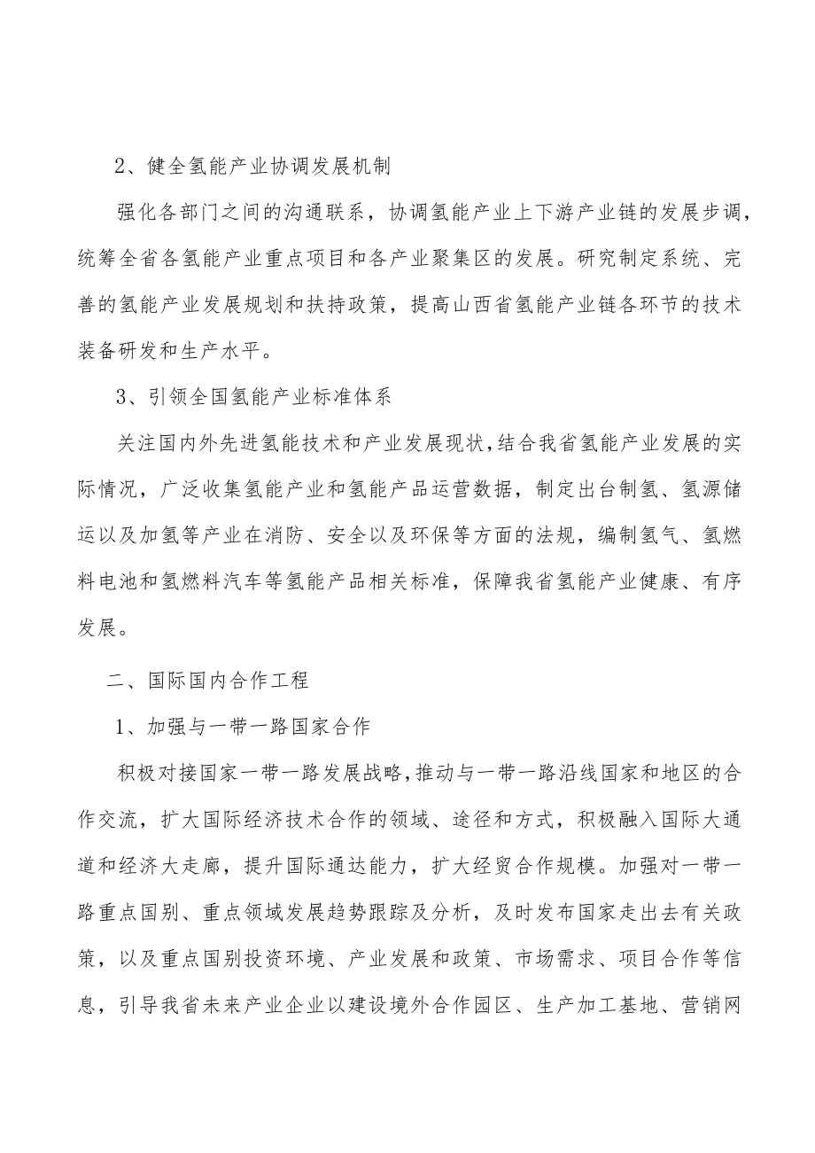 氢能产业实施方案.docx_第3页