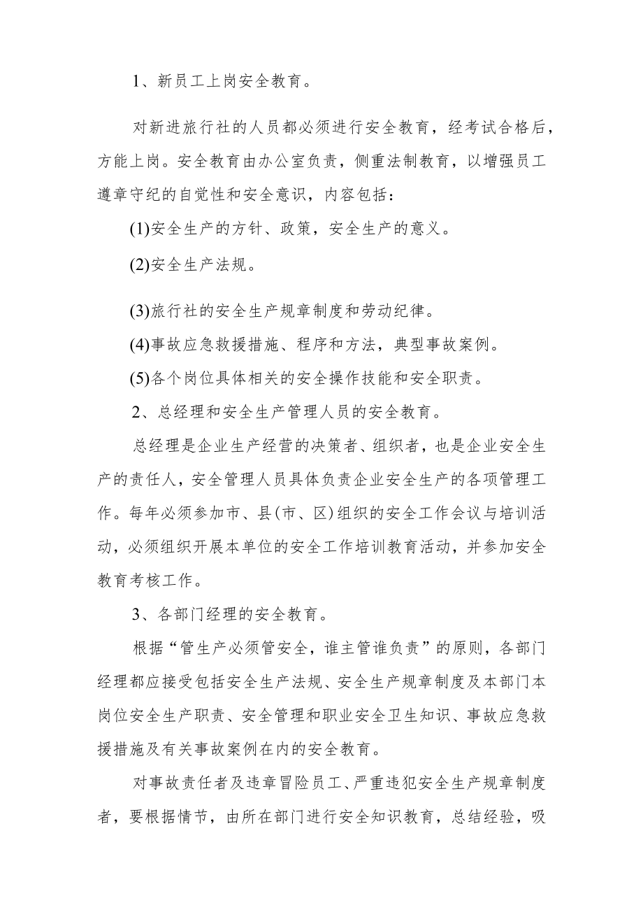 安全生产培训制度范本（精选12篇）.docx_第2页