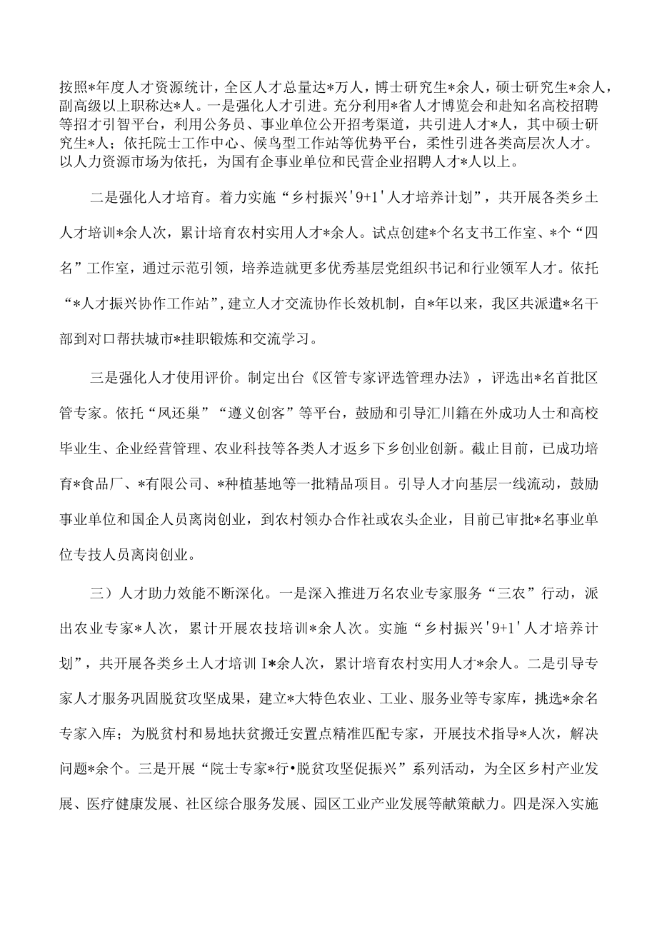 区2022年人才总结2023年工作计划.docx_第2页