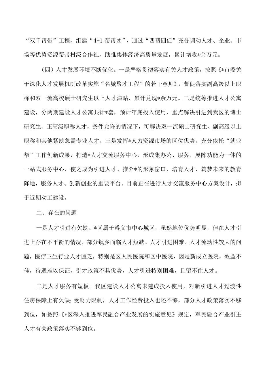 区2022年人才总结2023年工作计划.docx_第3页