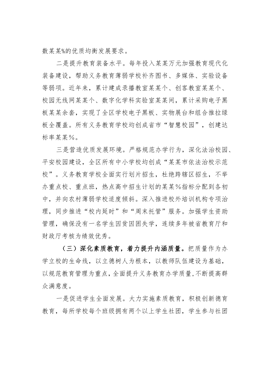 某某区关于办好人民群众家门口的满意教育的调研报告.docx_第3页