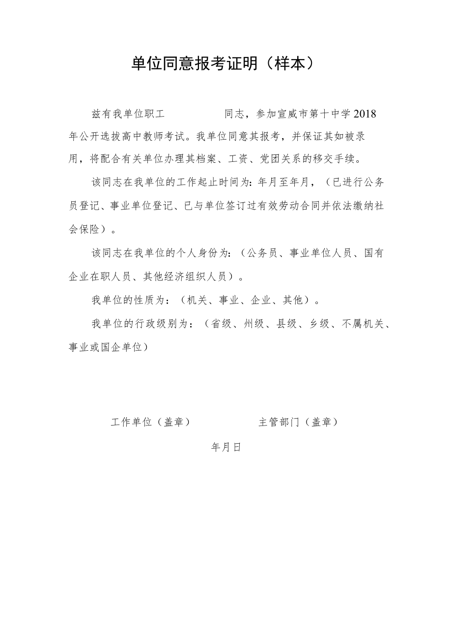 单位同意报考证明（样本）.docx_第1页