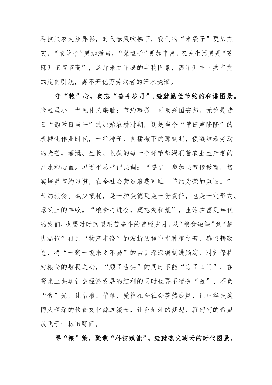 2022年中国粮食总产量再创新高学习感悟2篇.docx_第2页