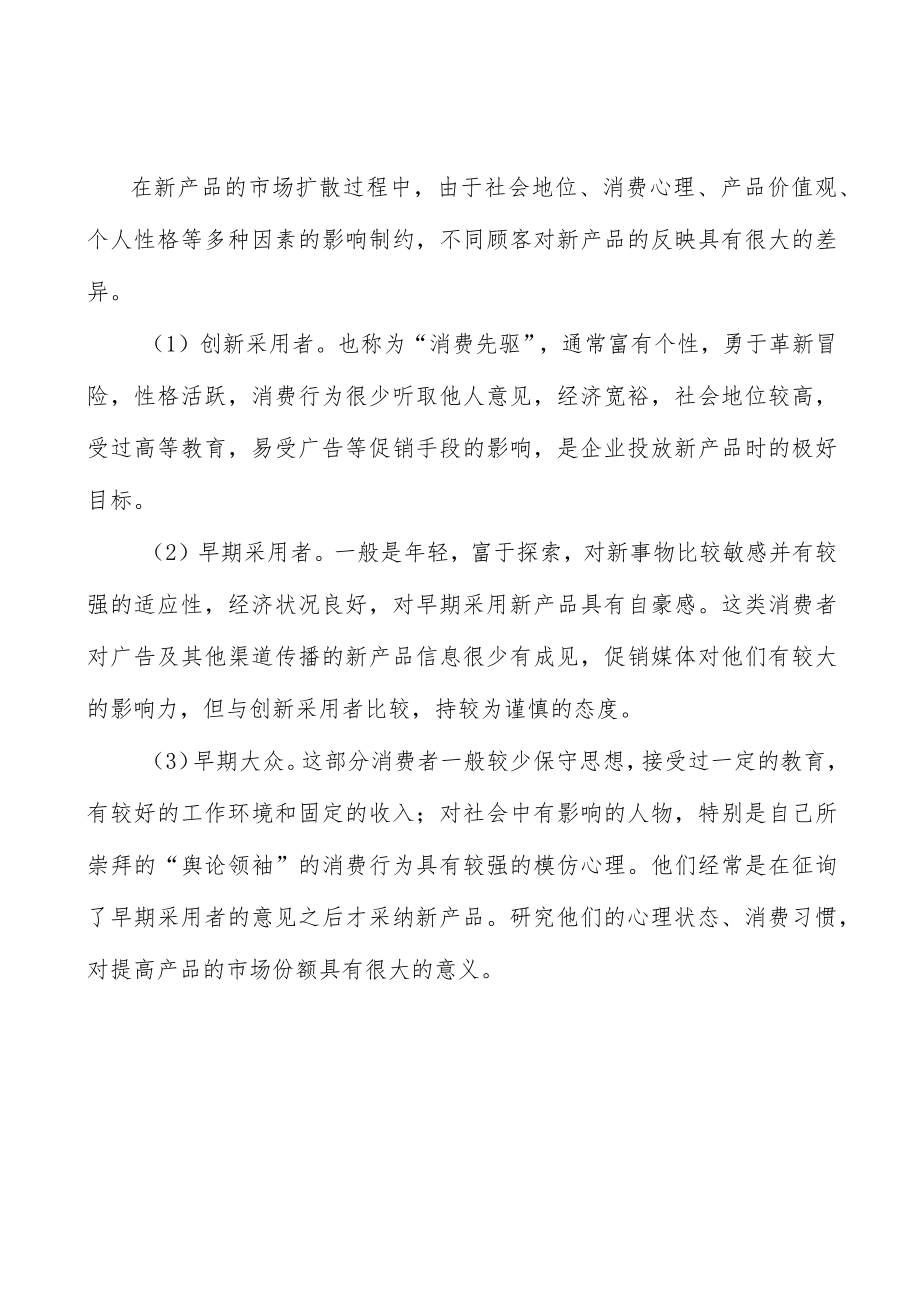 河北现代中药行业发展基础分析.docx_第3页