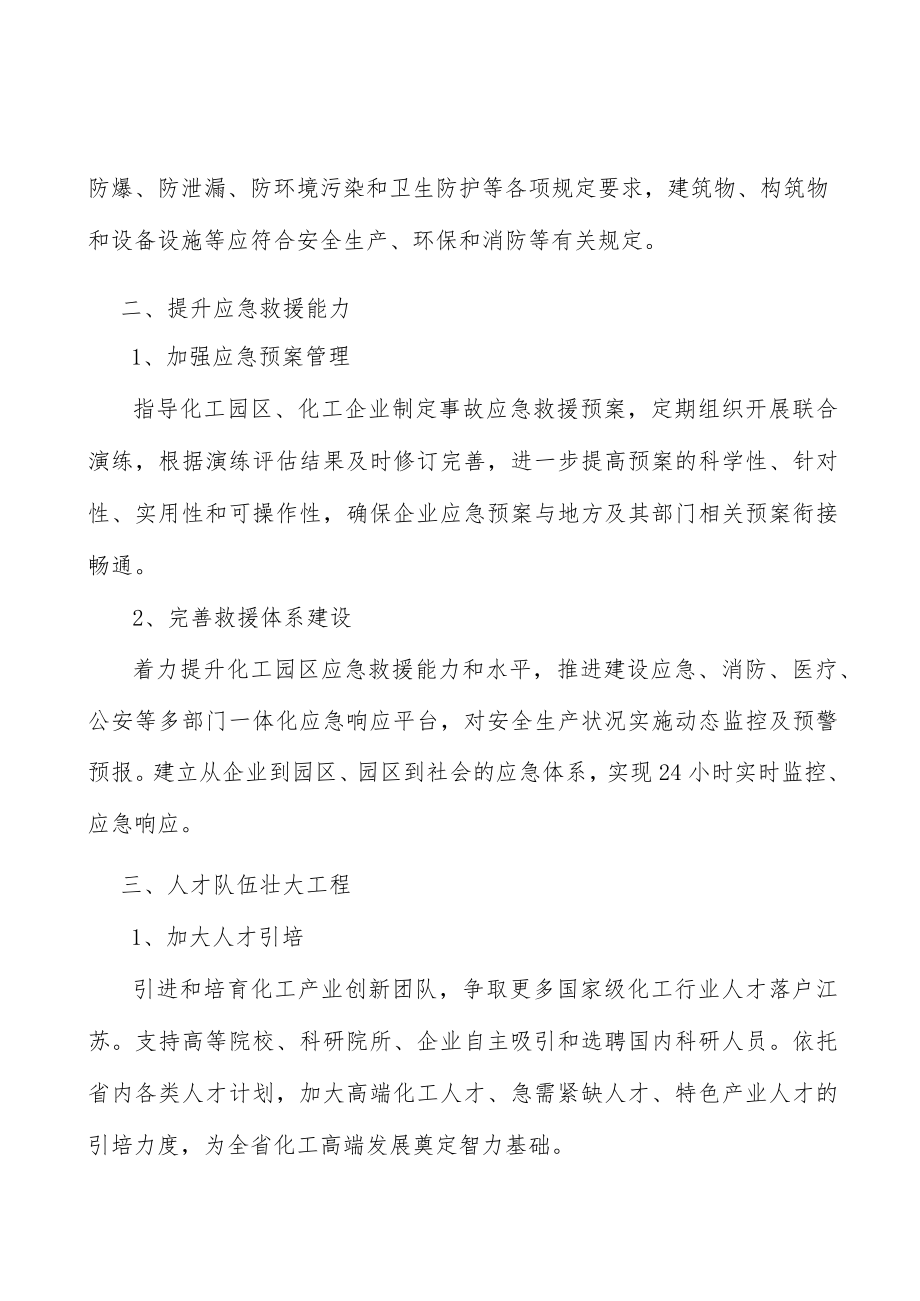 培育发展化工龙头企业实施方案.docx_第2页