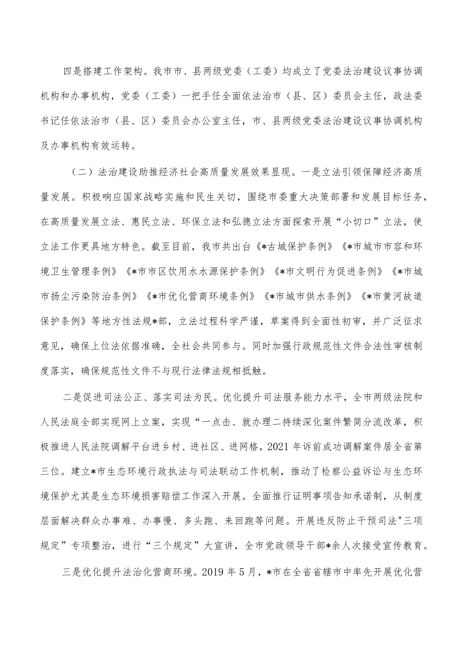 法治建设调研报告.docx_第2页