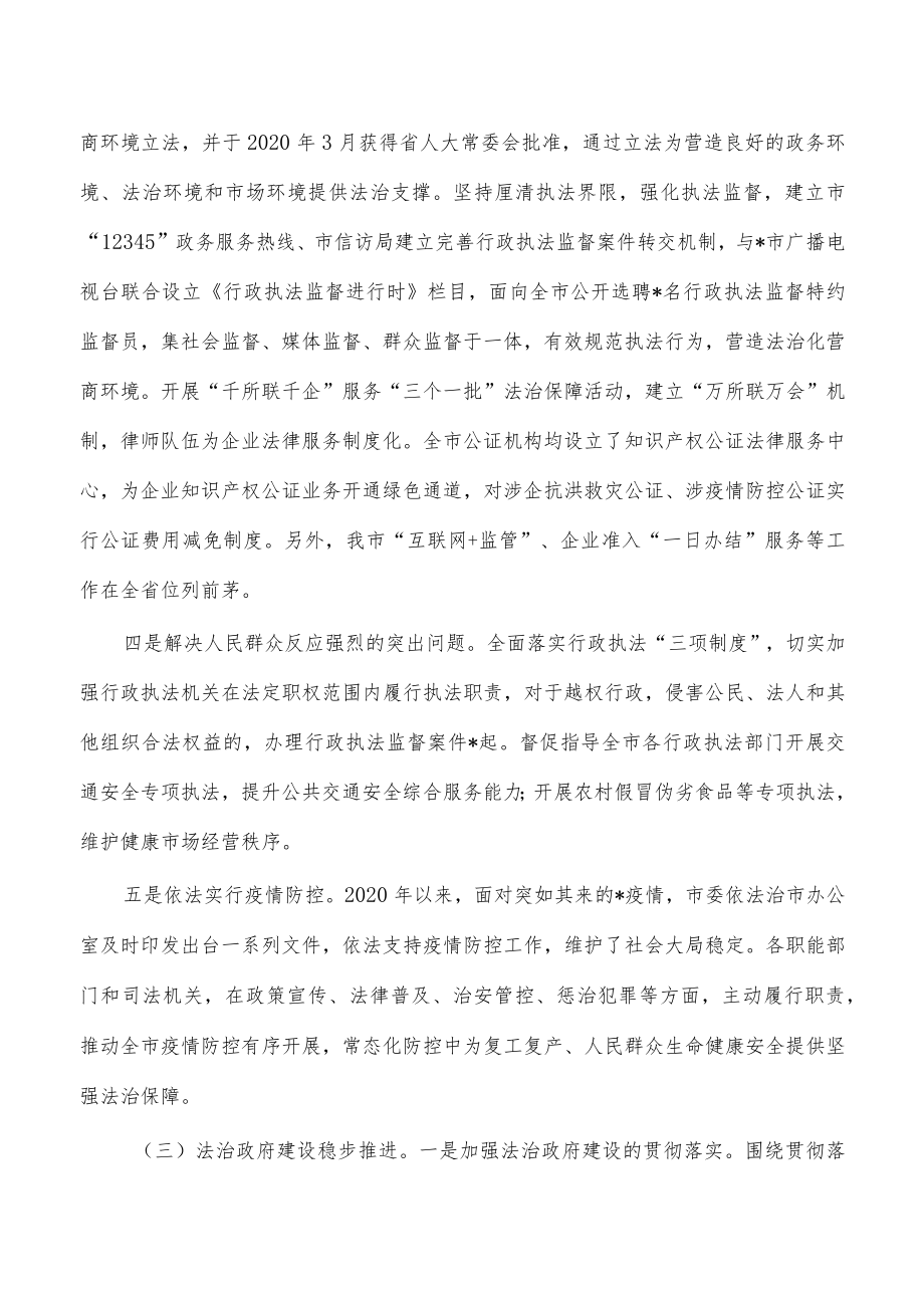 法治建设调研报告.docx_第3页