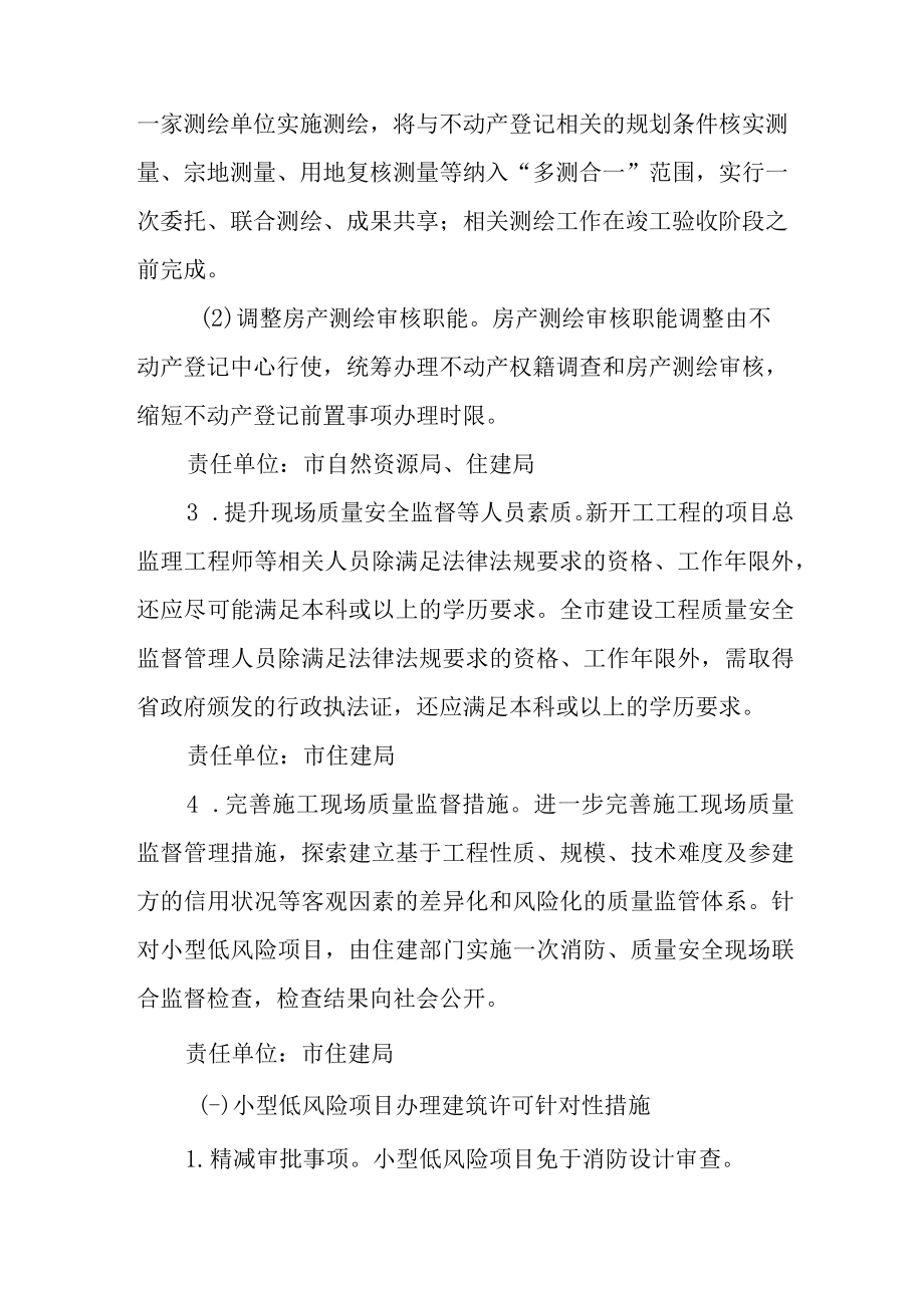 关于进一步提升办理建筑许可营商环境的工作方案.docx_第3页