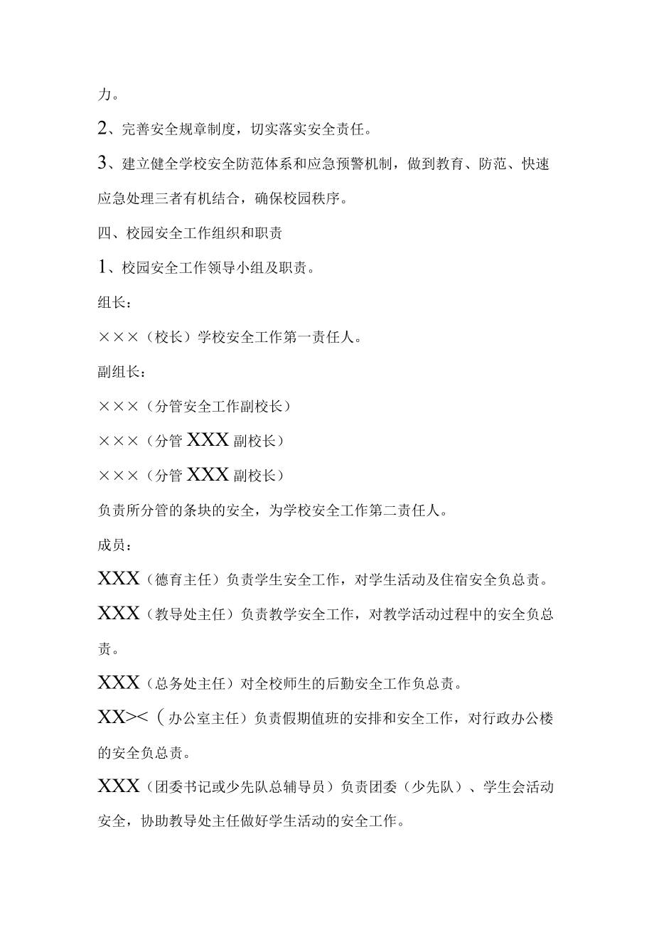 学校最小应急单元应急预案.docx_第2页