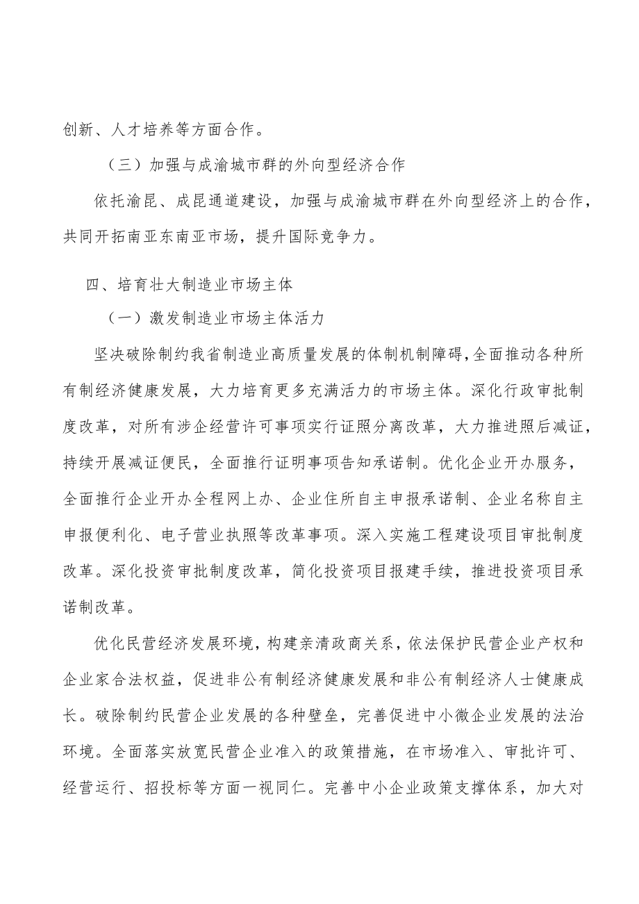 深化铝产业创新驱动行动计划.docx_第3页