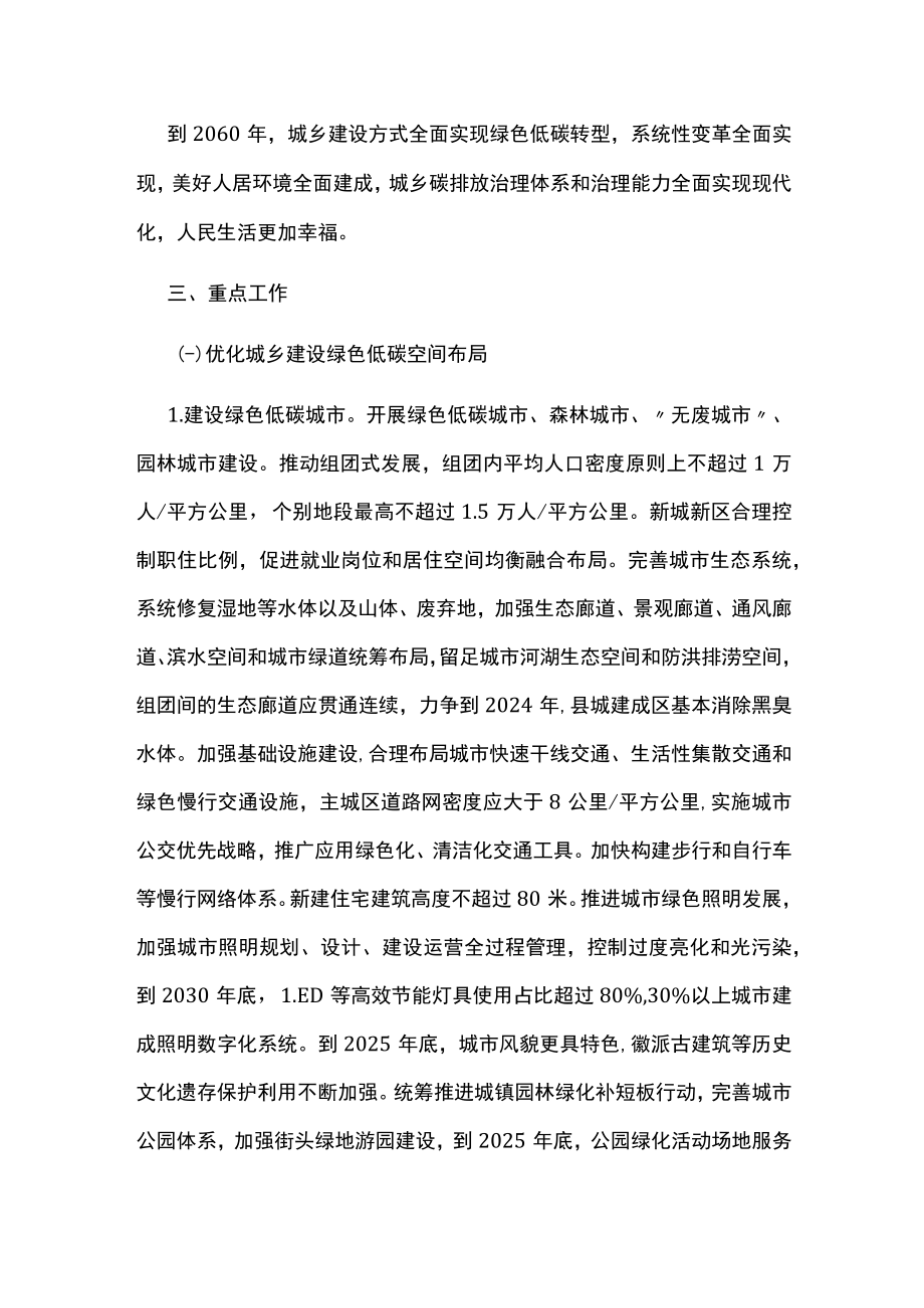 城乡建设领域碳达峰实施计划方案.docx_第2页