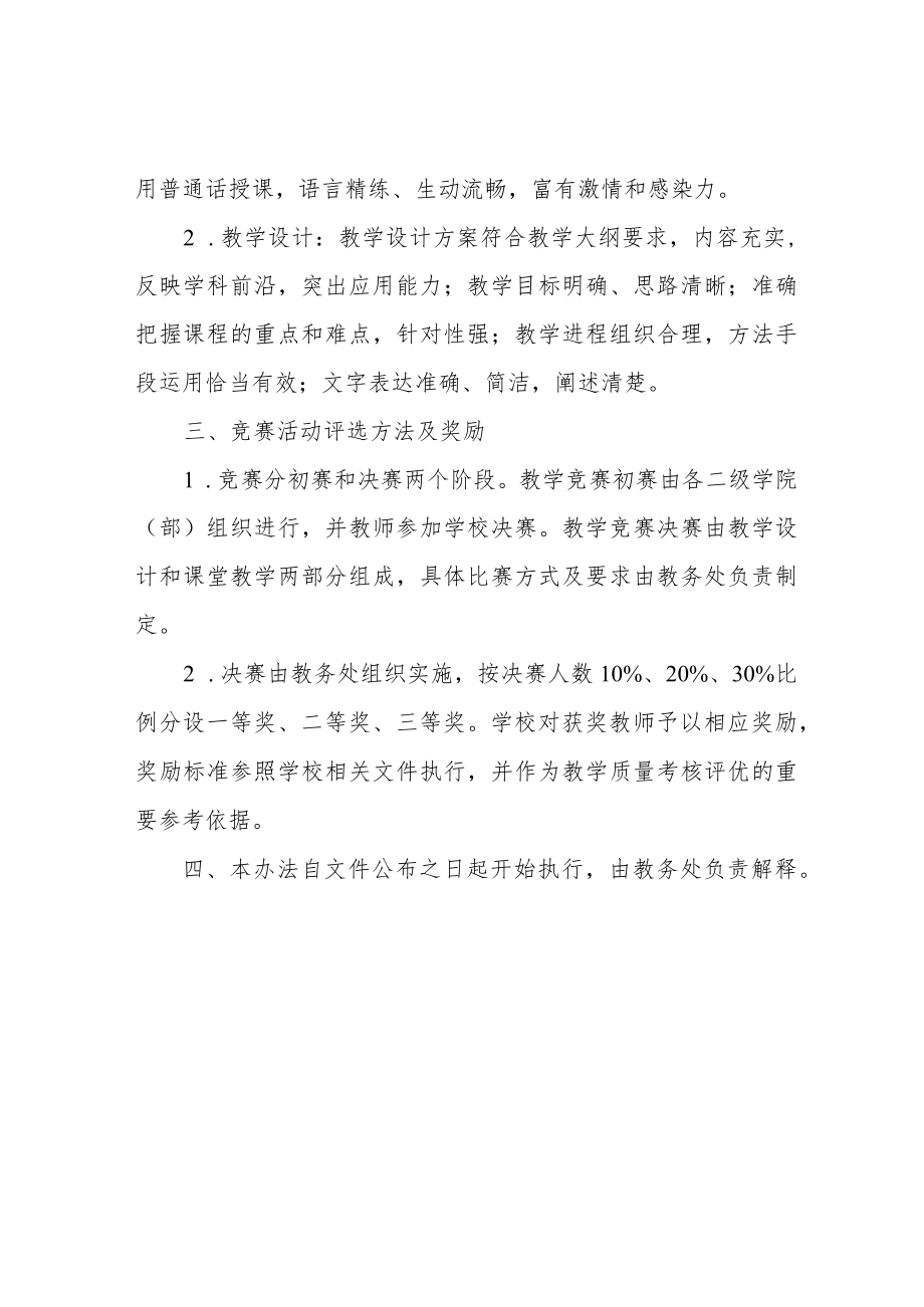 职业技术学院青年教师教学基本功大赛实施办法.docx_第2页