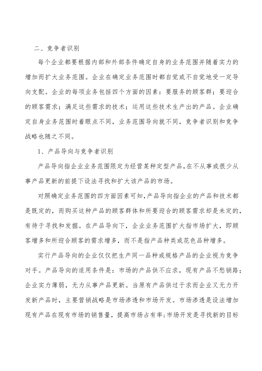 家庭服务机器人行业背景分析.docx_第2页