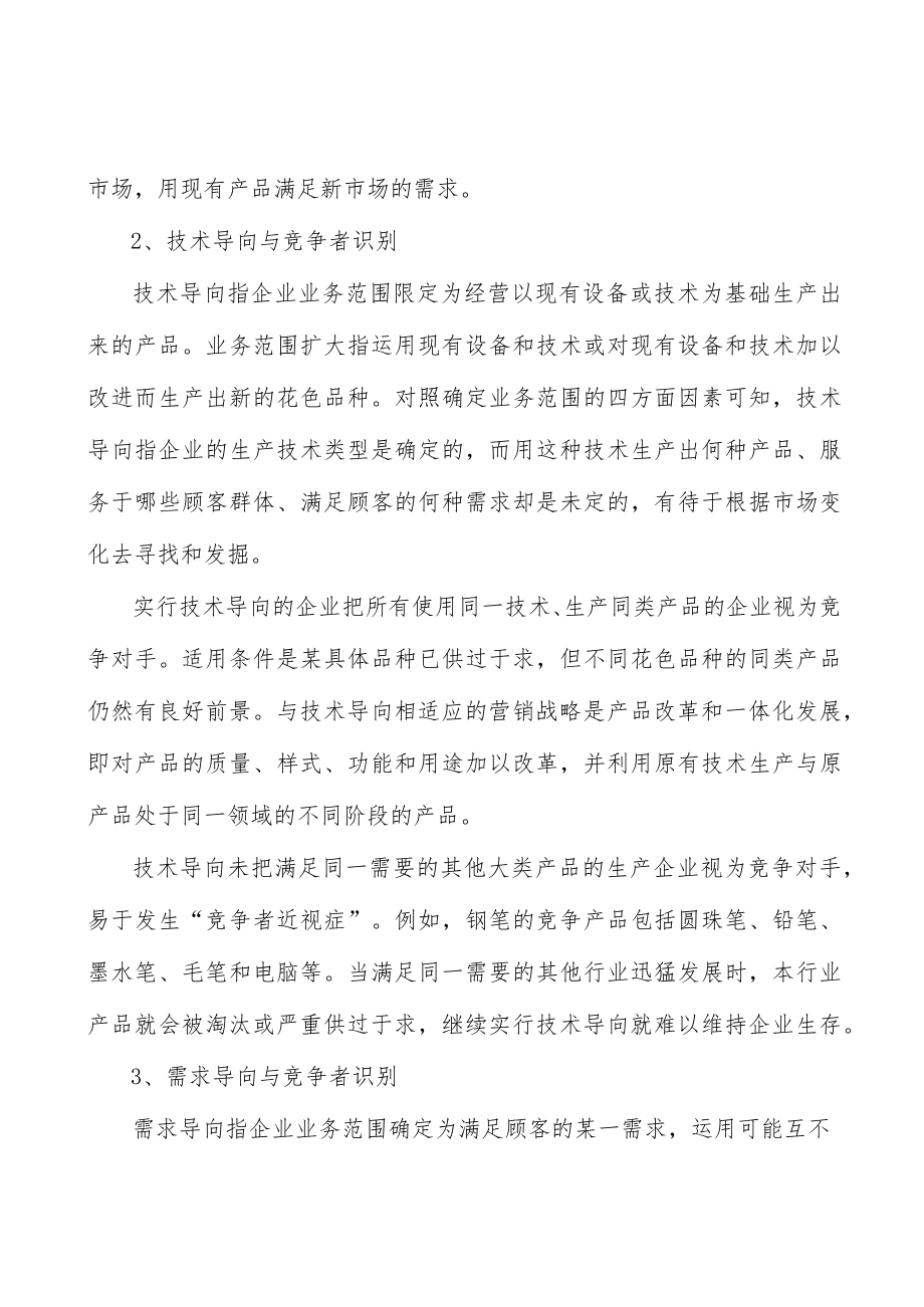 家庭服务机器人行业背景分析.docx_第3页