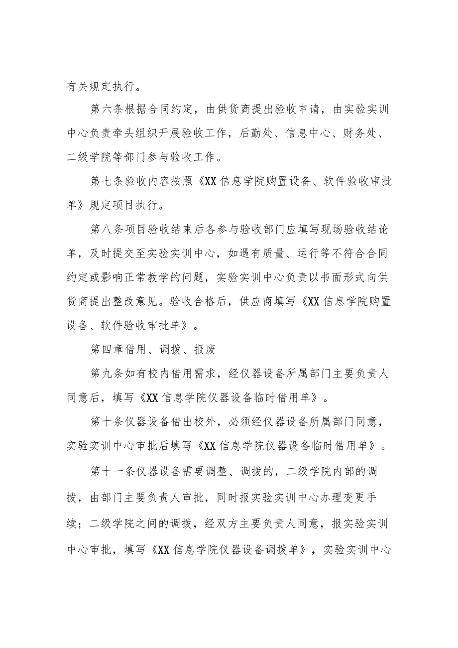 信息学院教学仪器设备管理办法.docx_第2页