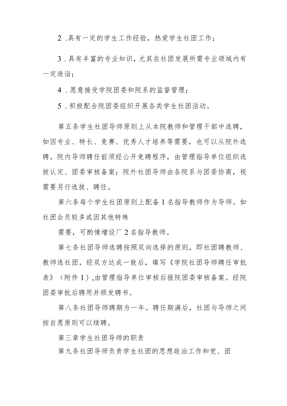 学生社团导师管理办法.docx_第2页