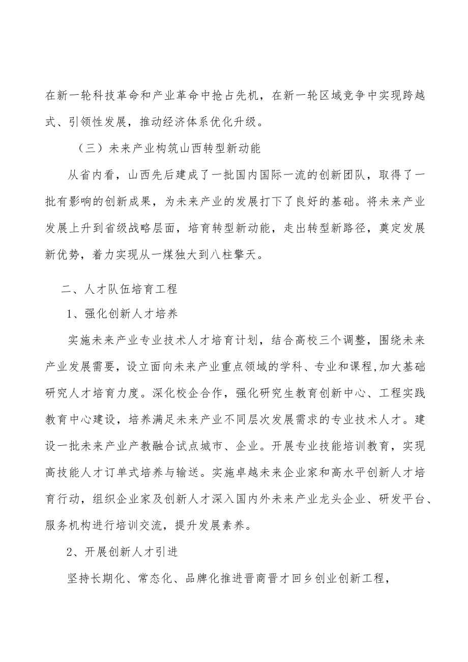 新能源产业发展路径行动计划.docx_第2页