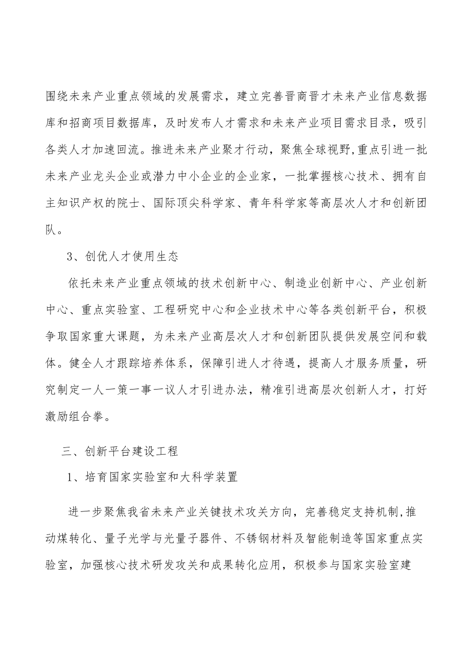 新能源产业发展路径行动计划.docx_第3页