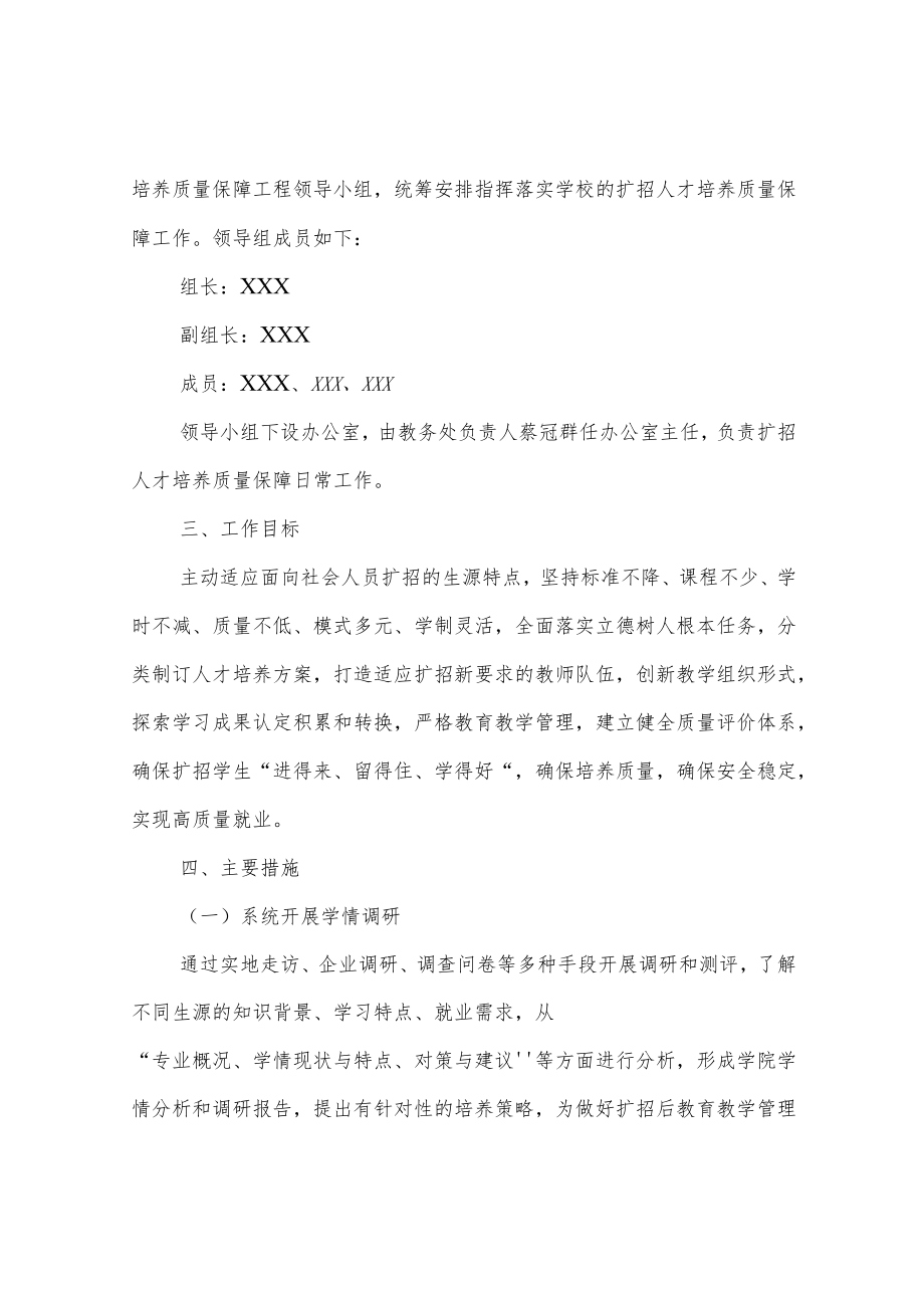 职业技术学院高职扩招人才培养质量保障工程实施方案.docx_第2页