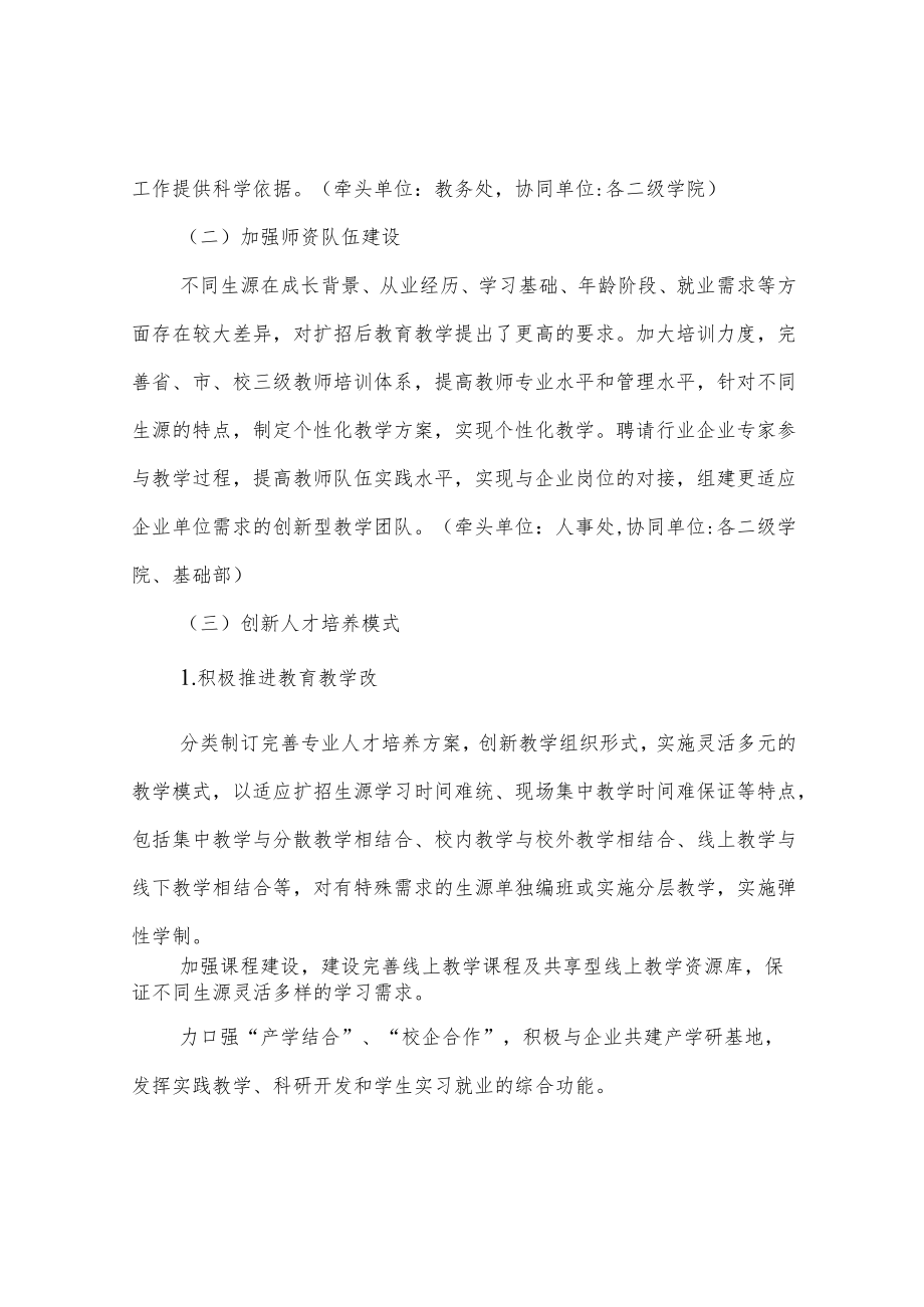 职业技术学院高职扩招人才培养质量保障工程实施方案.docx_第3页