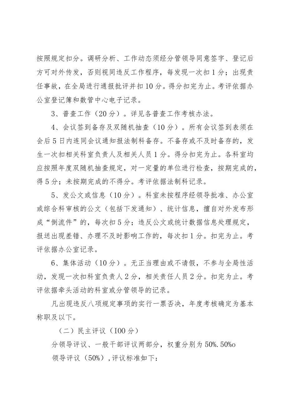 机关工作人员目标绩效考核办法.docx_第2页