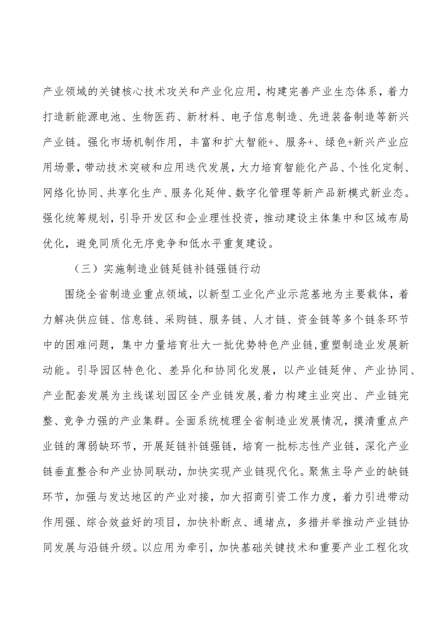 深入推进制造业基础再造实施方案.docx_第2页