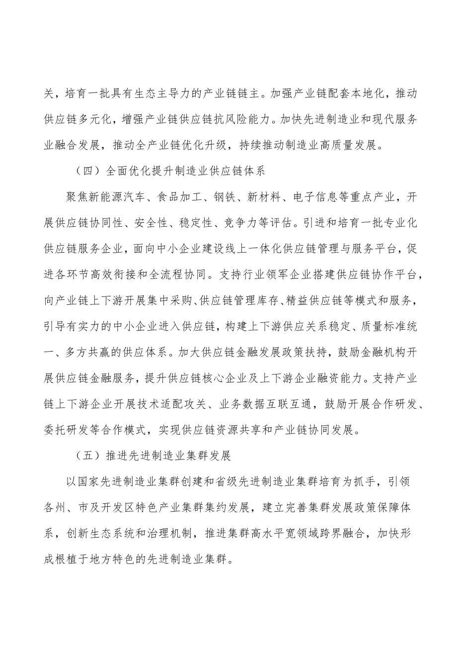 深入推进制造业基础再造实施方案.docx_第3页