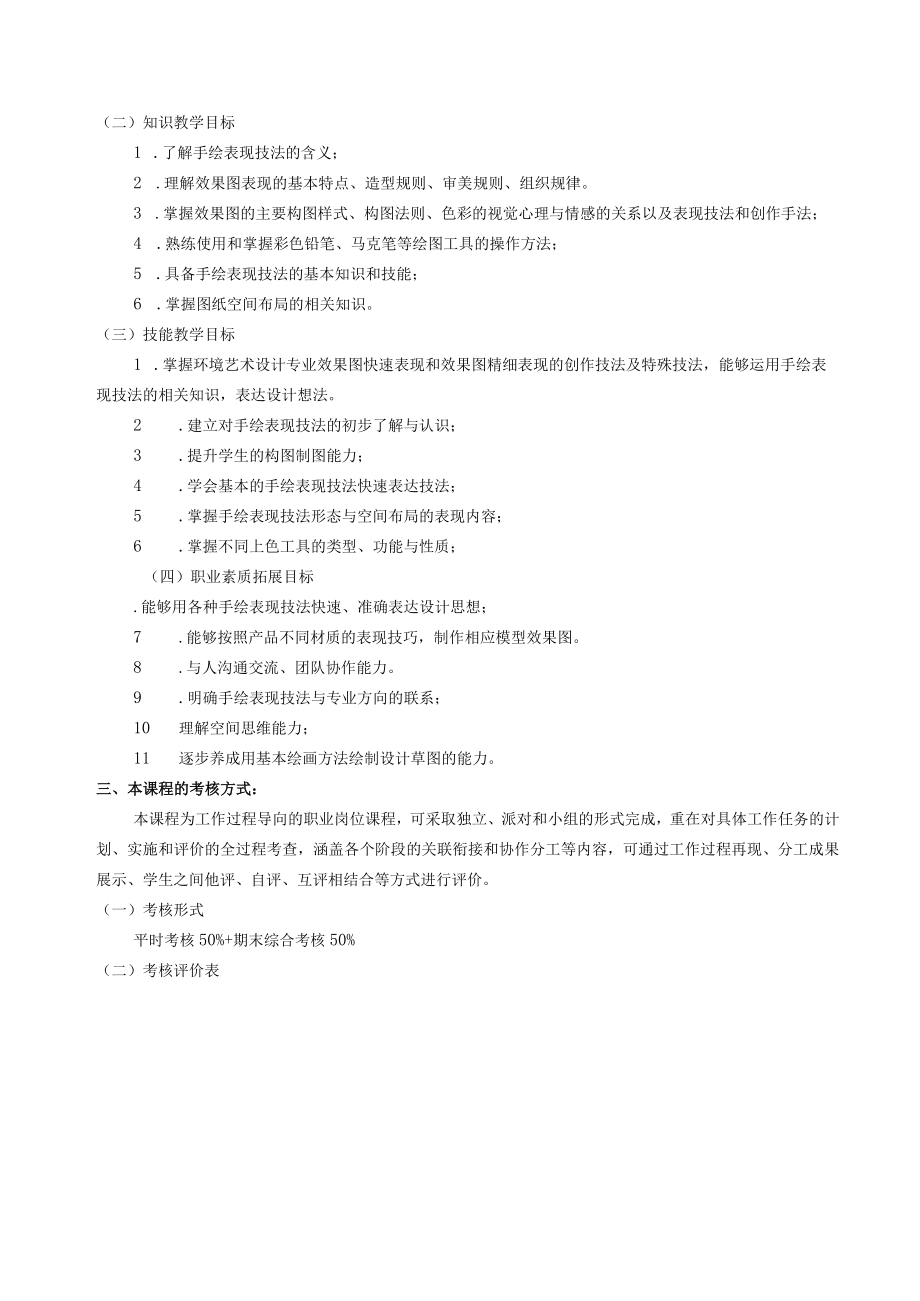 课程标准.docx_第3页