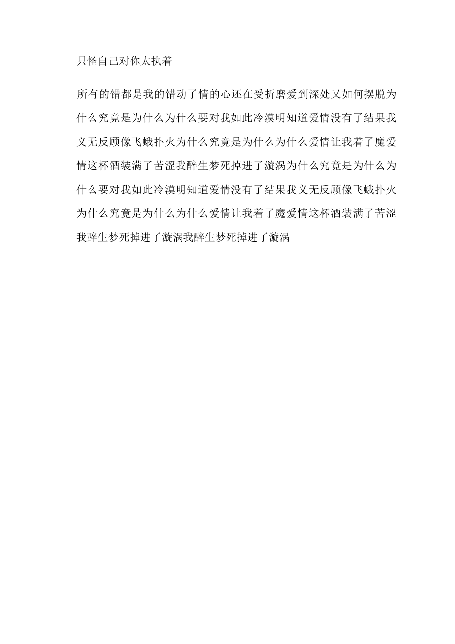 究竟是为什么.docx_第2页