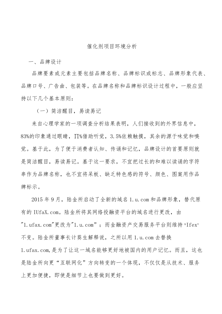 催化剂项目环境分析.docx_第1页