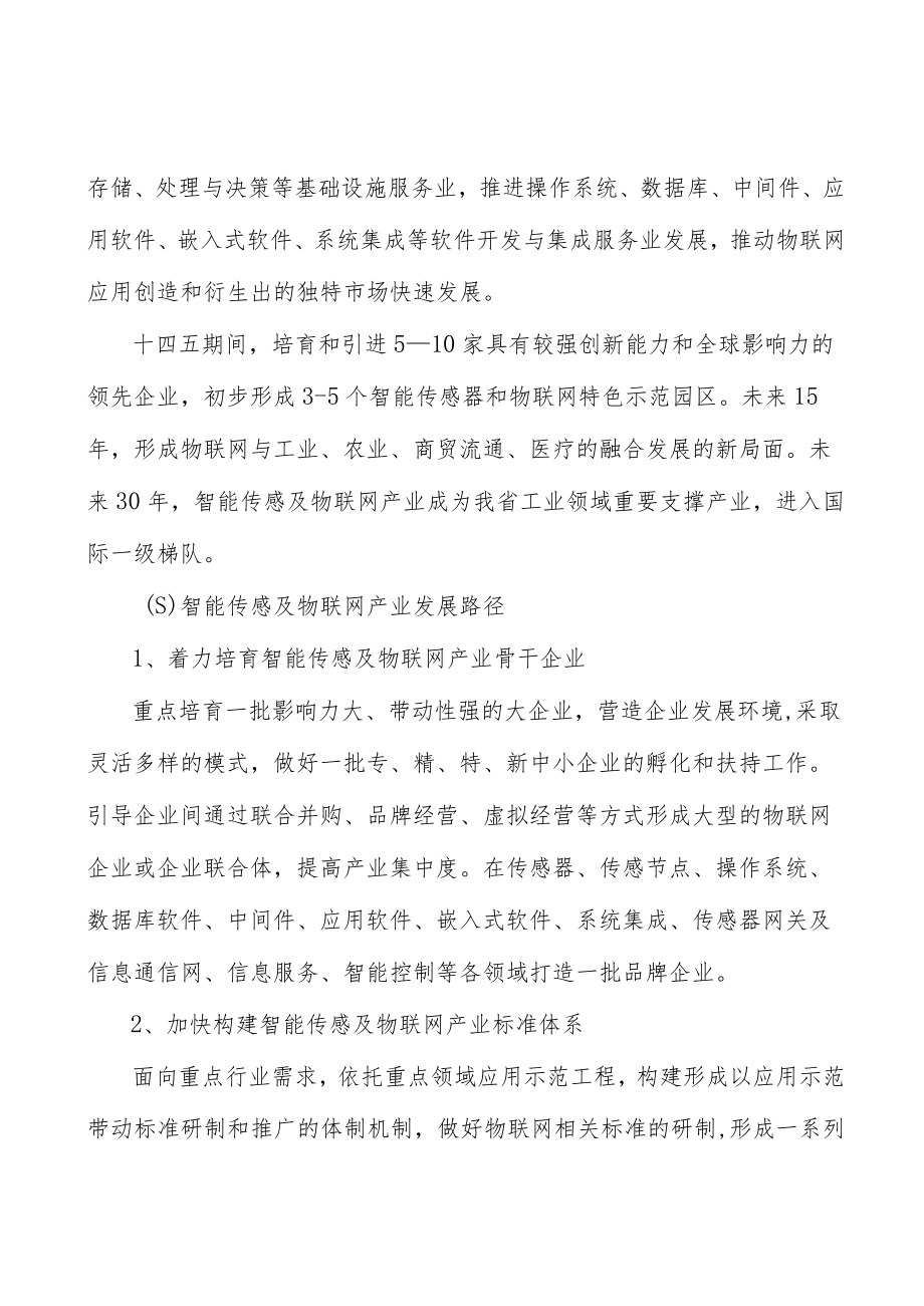 智能传感及物联网产业概况分析.docx_第2页