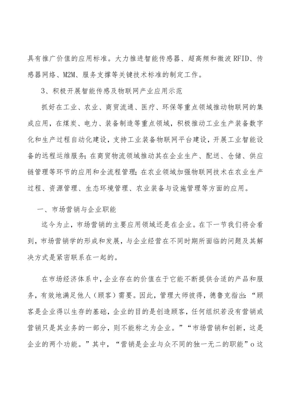 智能传感及物联网产业概况分析.docx_第3页